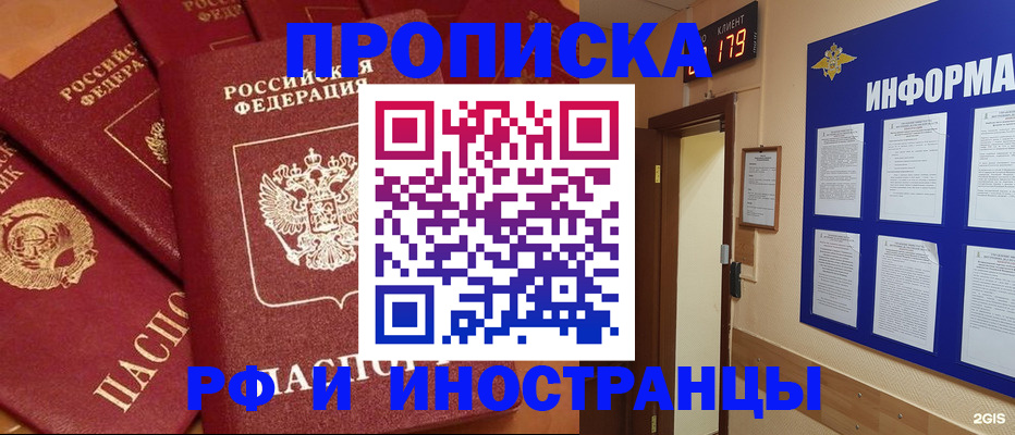 прописка регистрация в Магадане